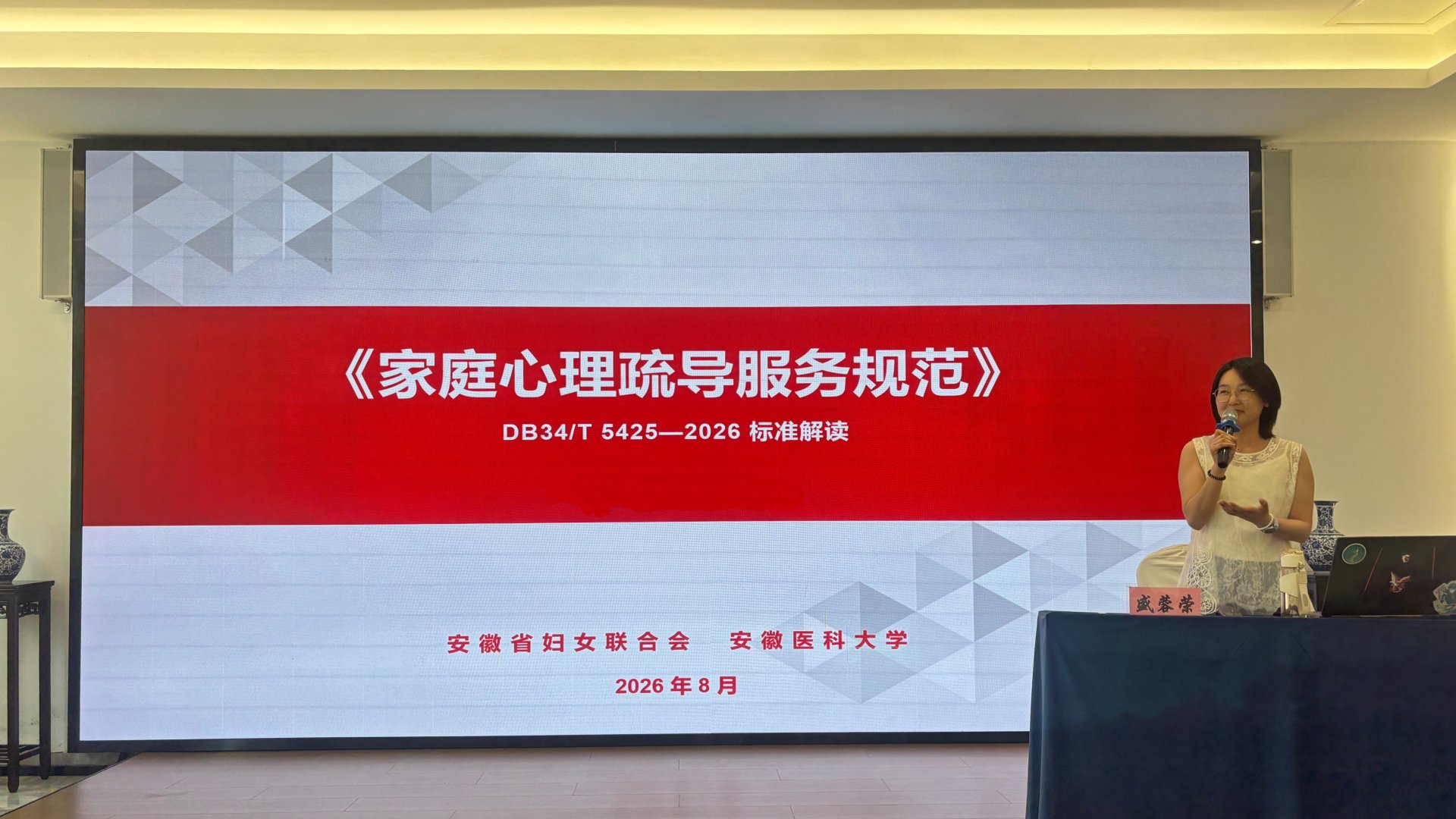 安徽省妇女联合会主办的“皖家幸福”家