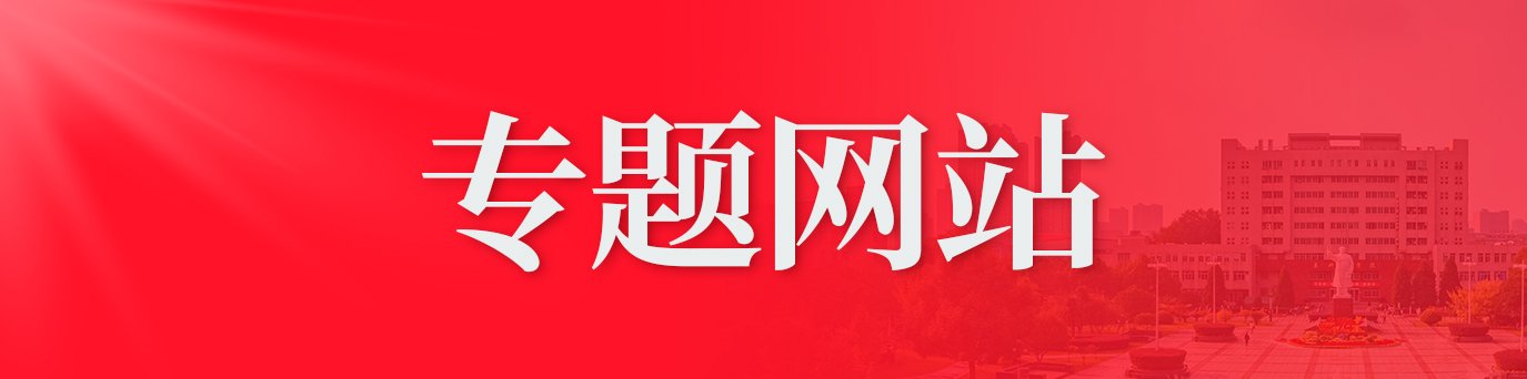 民进安医大基层委开展主题亚投快3实践