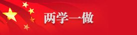 专题聚焦